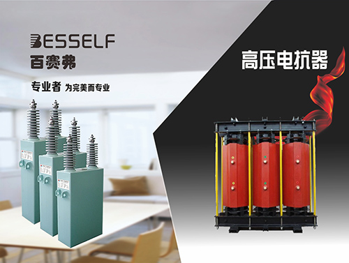 BEKP系列高压补偿组件